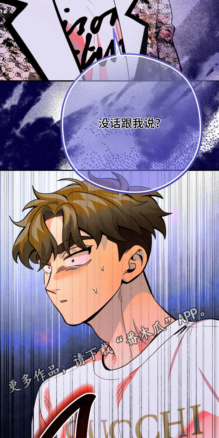 歹徒和跟踪狂 第115章：【第二季】没什么想说的 第29页