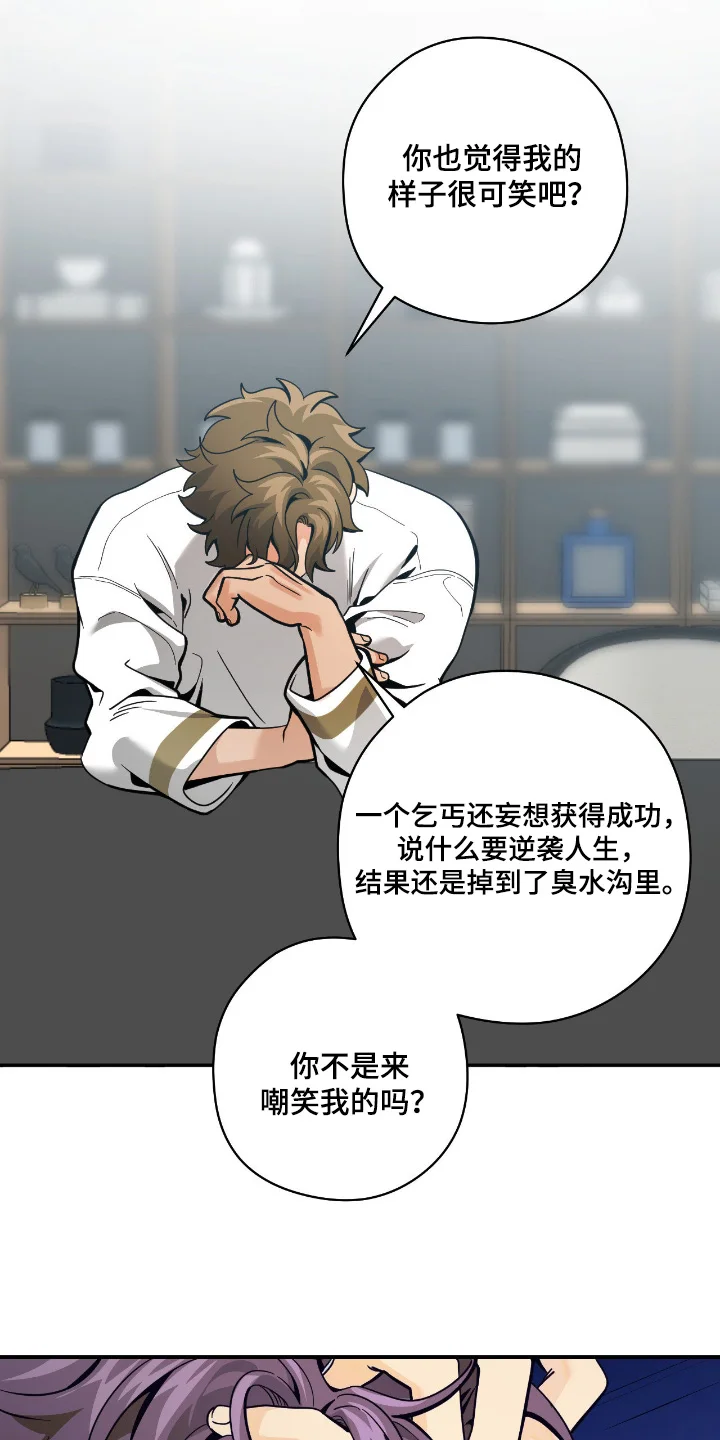 歹徒和跟踪狂 第115章：【第二季】没什么想说的 第13页