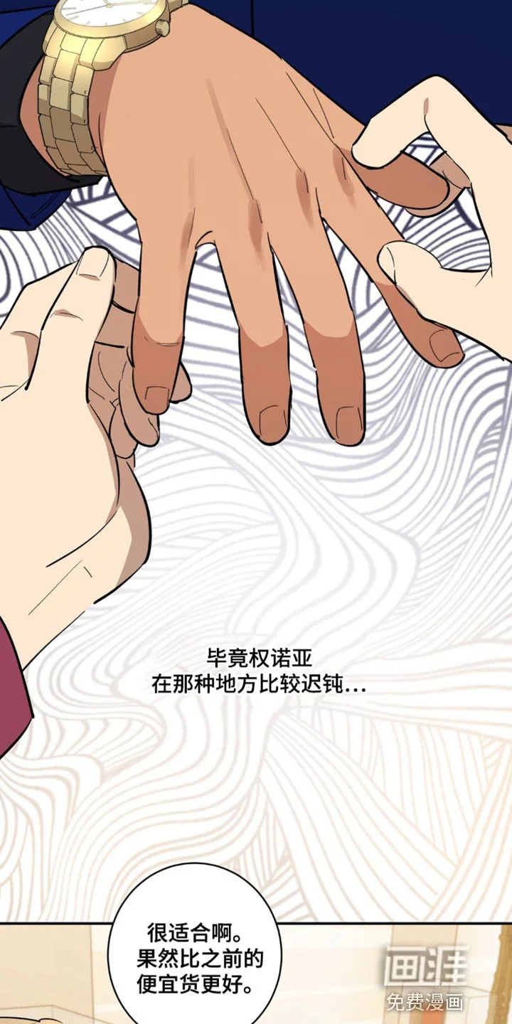 死亡回避 第42章：迟钝 第21页