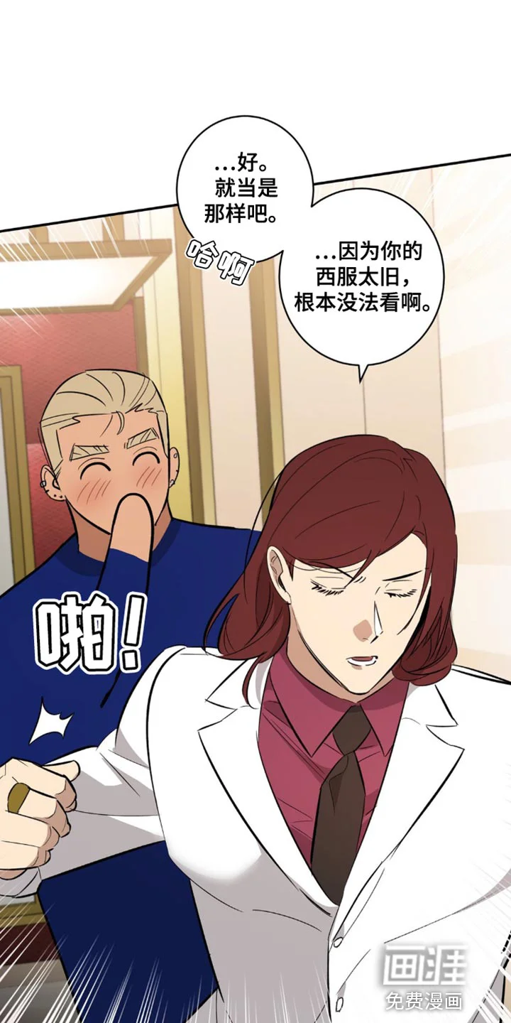死亡回避 第42章：迟钝 第15页