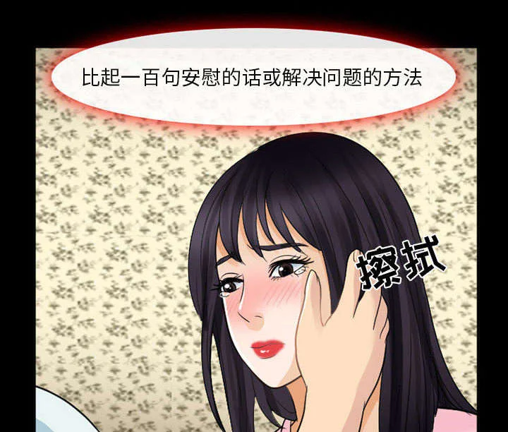 死亡的假象 第43章：你在哪里上班 第11页
