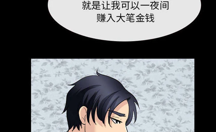 死亡的假象 第43章：你在哪里上班 第37页