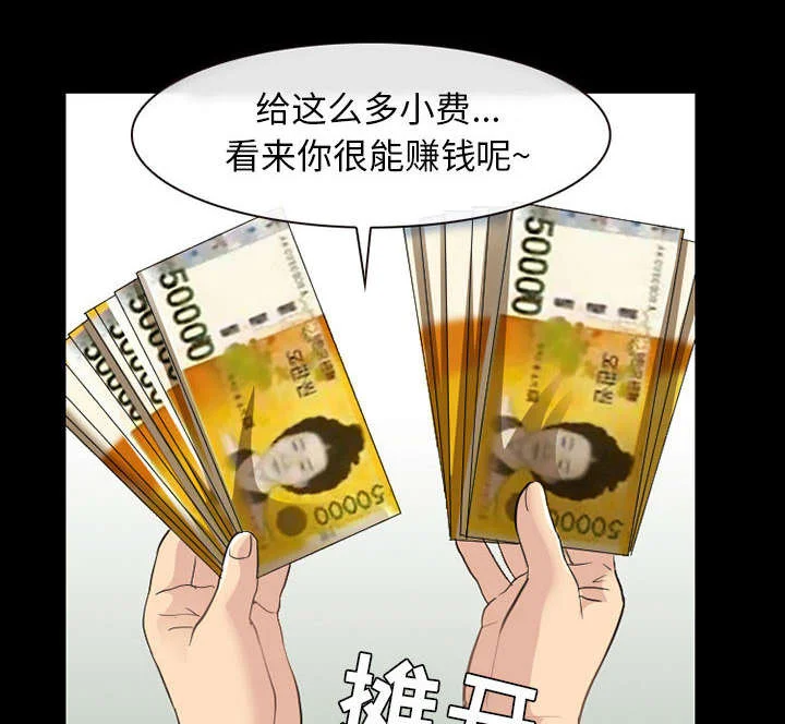 死亡的假象 第43章：你在哪里上班 第30页