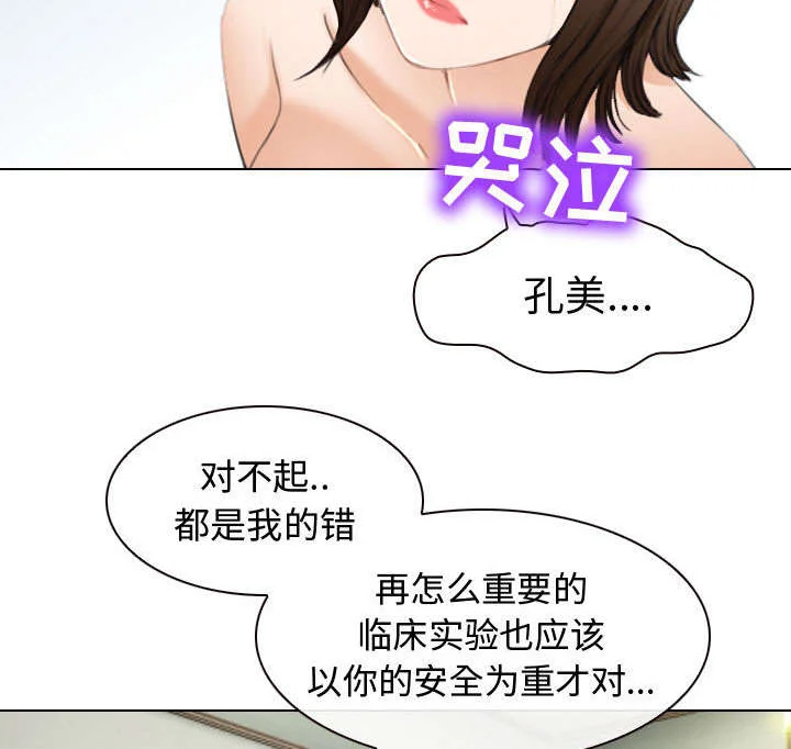 死亡的假象 第48章：救人 第16页