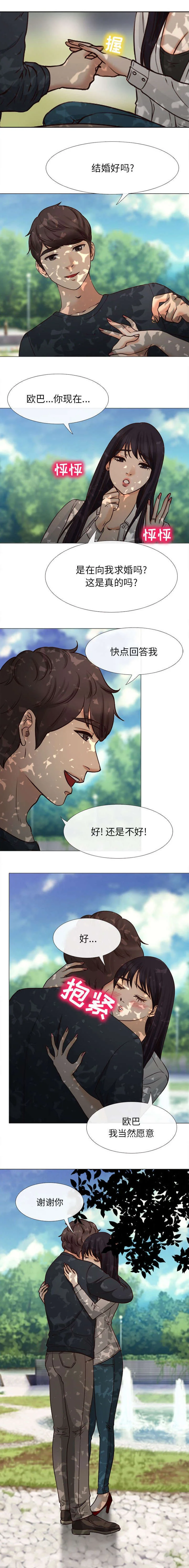 死亡的假象 第50章：双重喜事 第4页