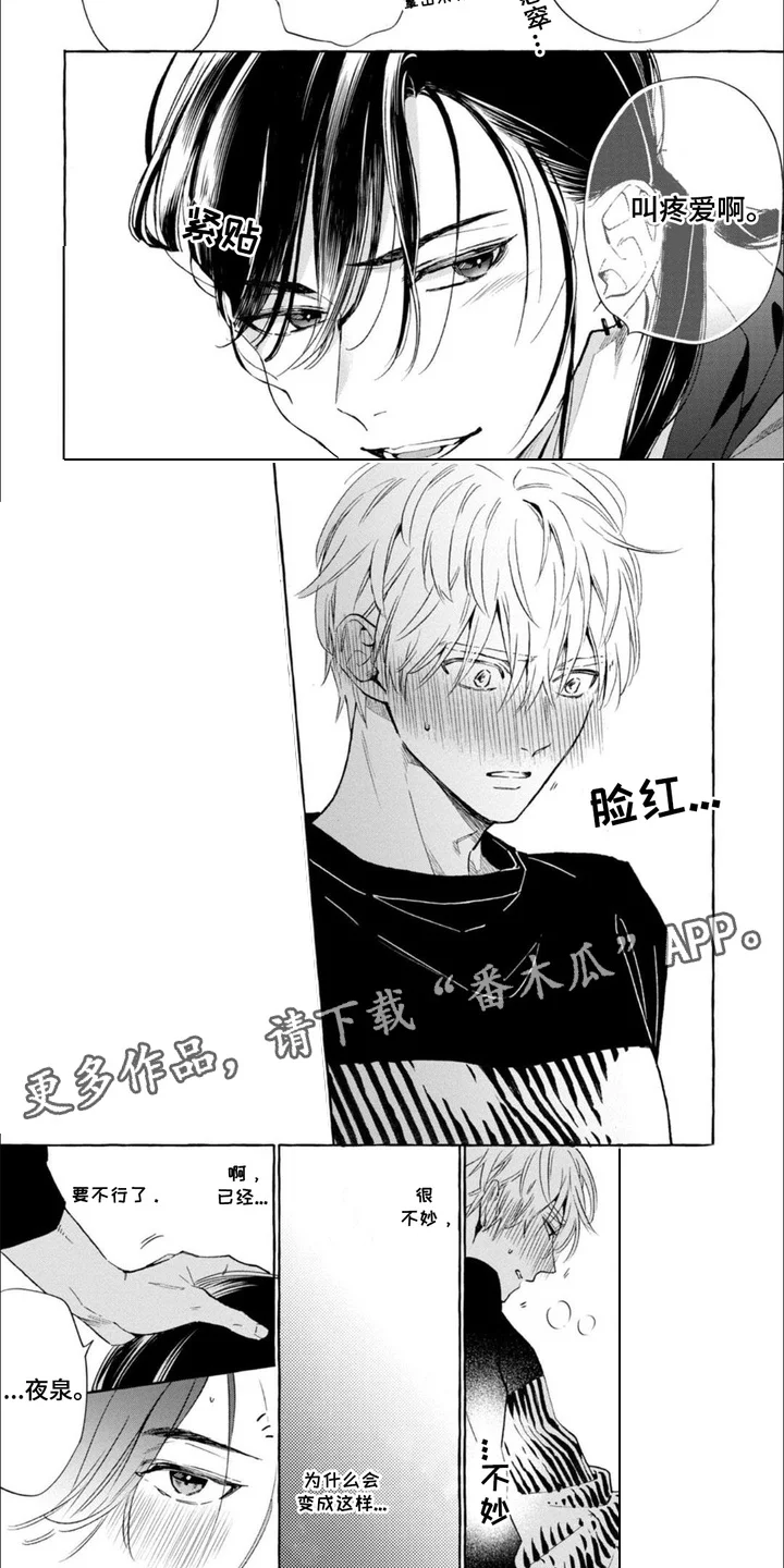 死神侦探 第9章：诅咒 第2页
