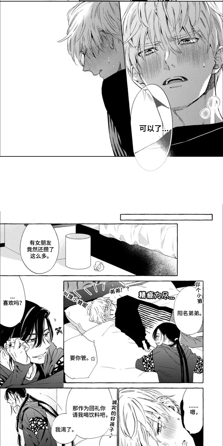 死神侦探 第9章：诅咒 第3页