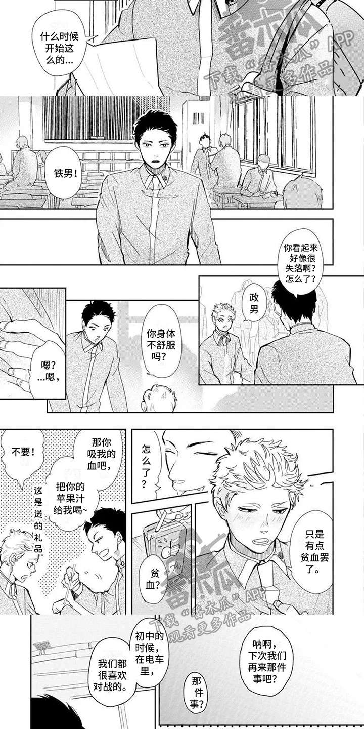 残缺 第10章：好友 第3页