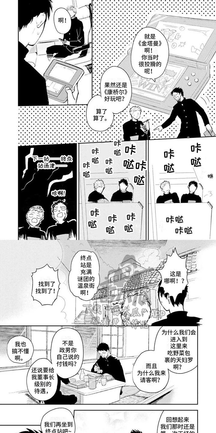 残缺 第10章：好友 第4页