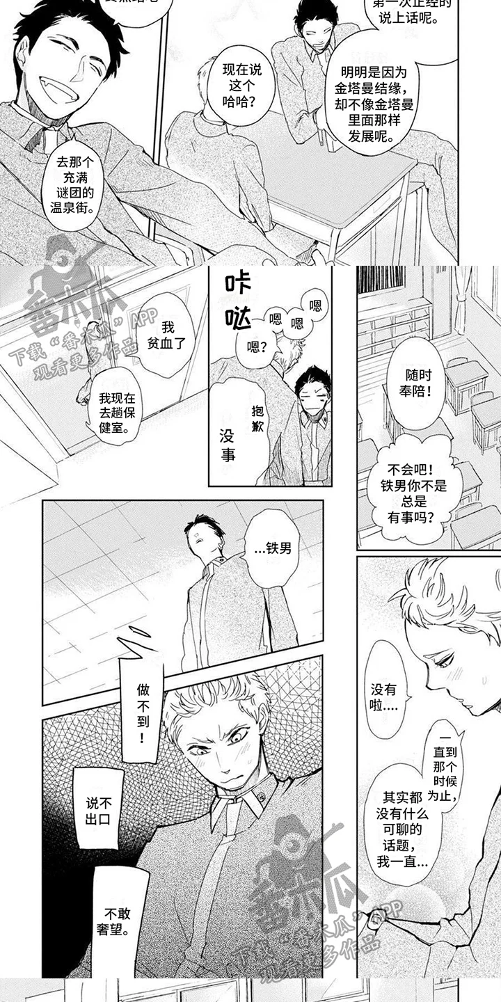 残缺 第10章：好友 第5页