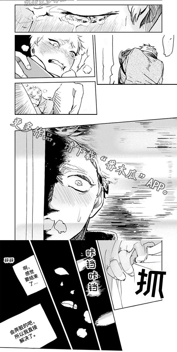 残缺 第11章：指示 第6页