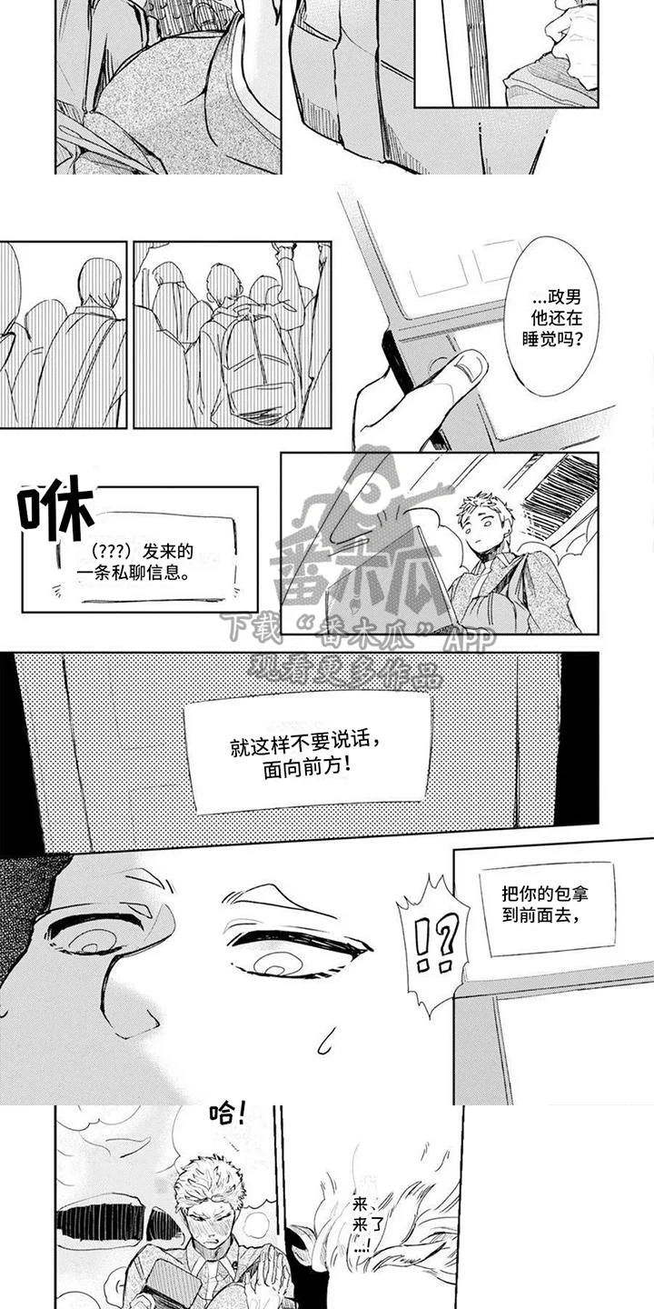残缺 第11章：指示 第3页