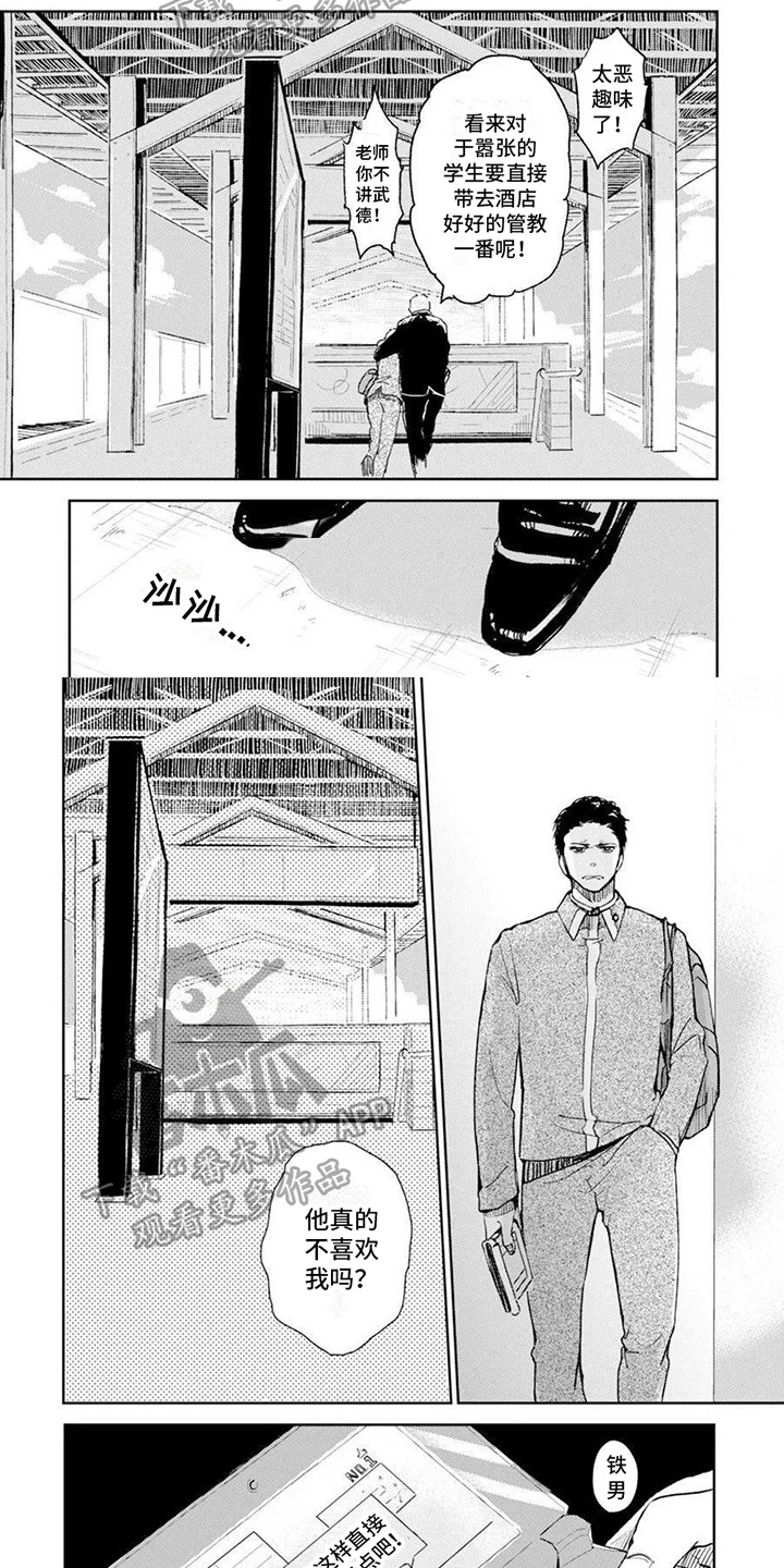 残缺 第12章：看医生 第2页