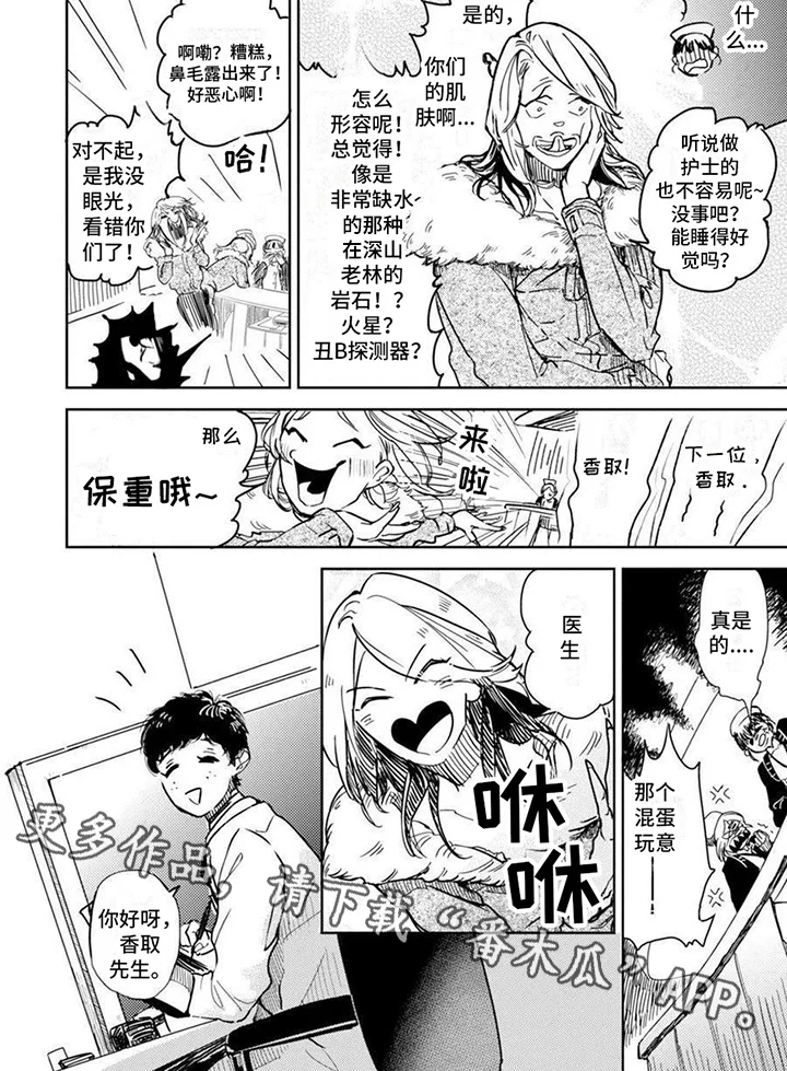 残缺 第12章：看医生 第6页