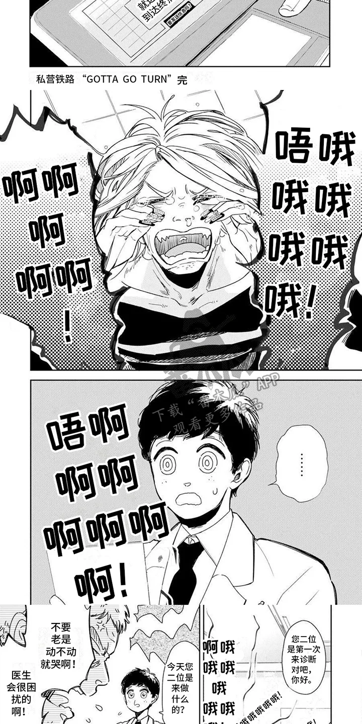 残缺 第12章：看医生 第3页