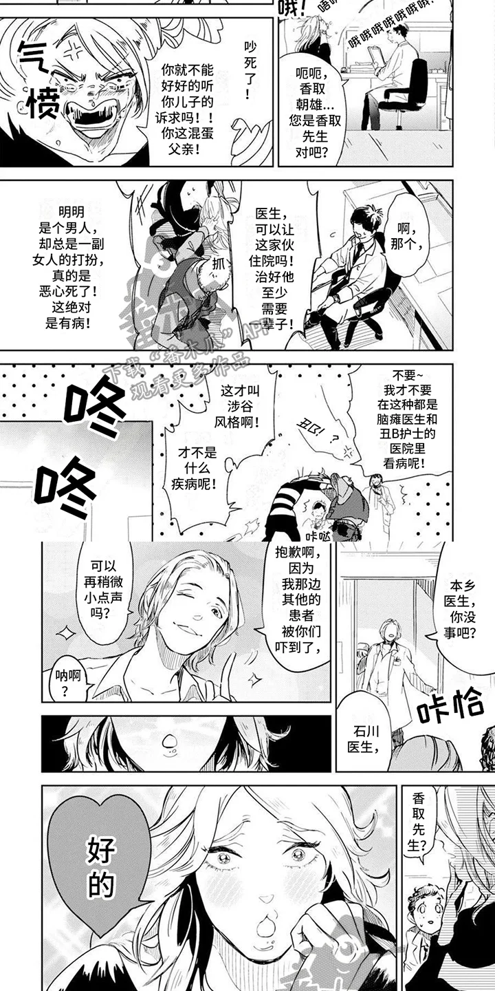 残缺 第12章：看医生 第4页