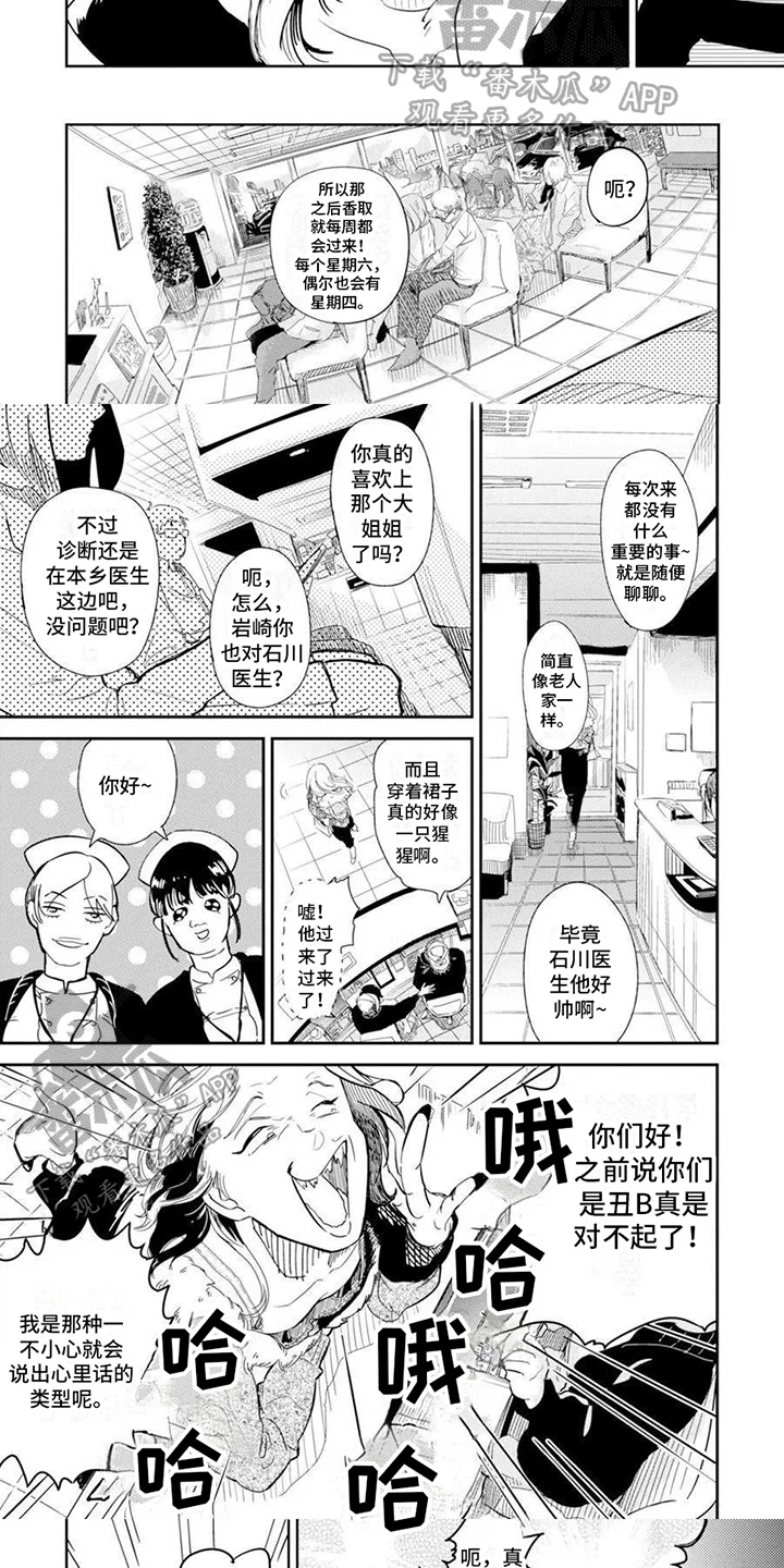 残缺 第12章：看医生 第5页