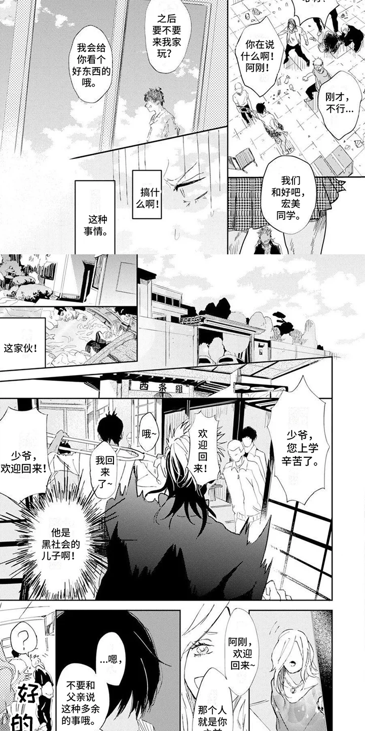 残缺 第3章：理由 第4页