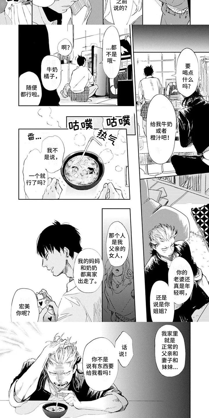 残缺 第3章：理由 第5页