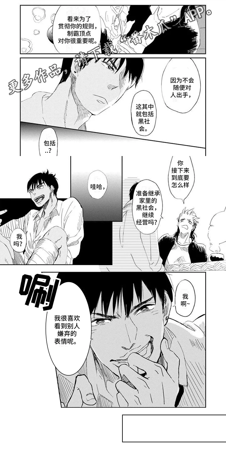 残缺 第4章：烦躁 第1页