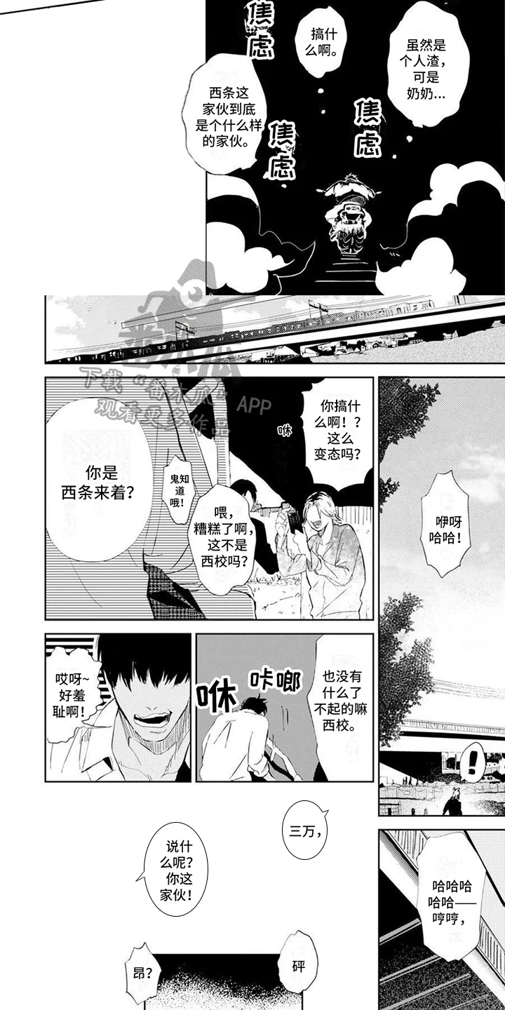 残缺 第4章：烦躁 第6页
