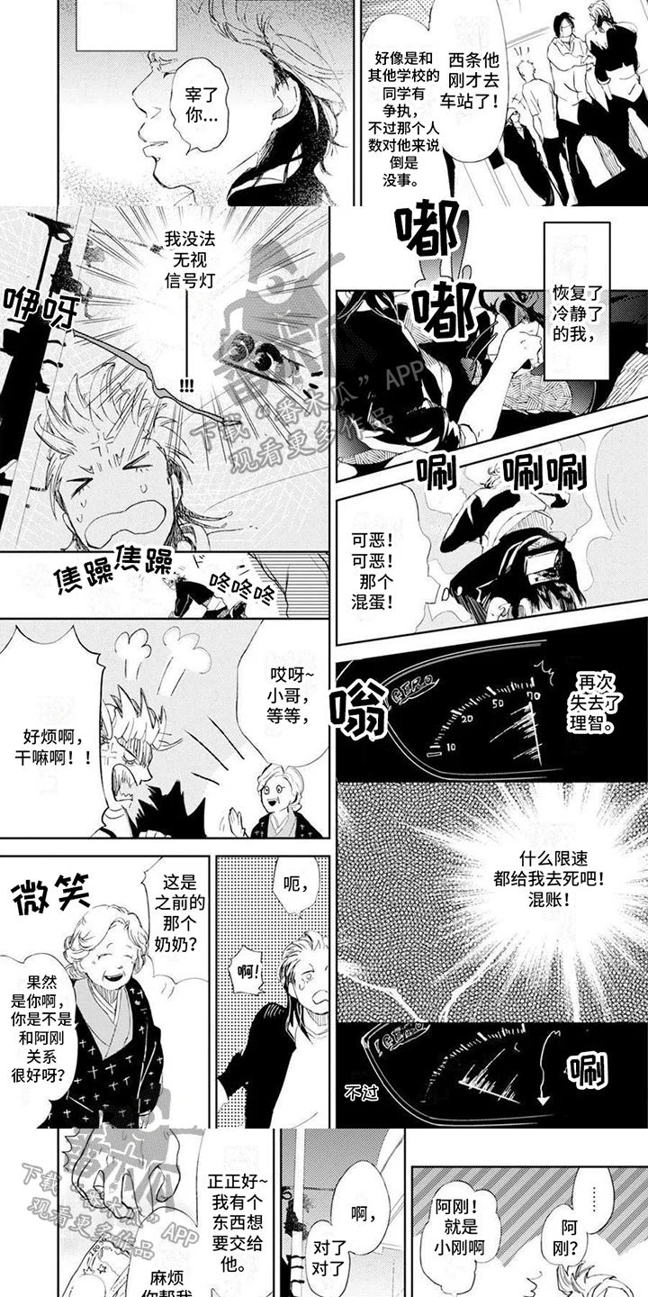 残缺 第4章：烦躁 第4页