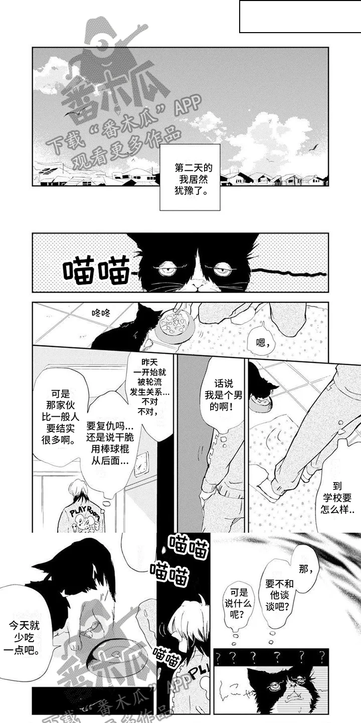 残缺 第4章：烦躁 第2页