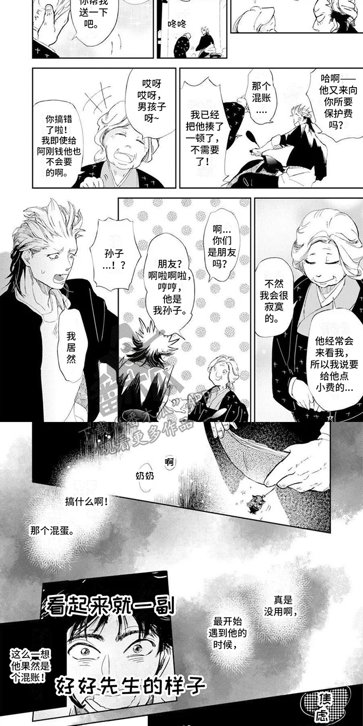残缺 第4章：烦躁 第5页