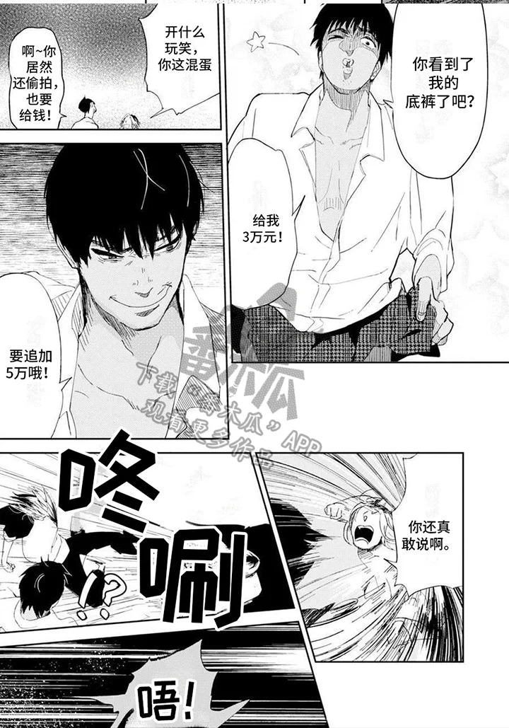 残缺 第4章：烦躁 第7页