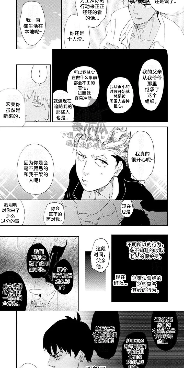 残缺 第5章：和好 第3页