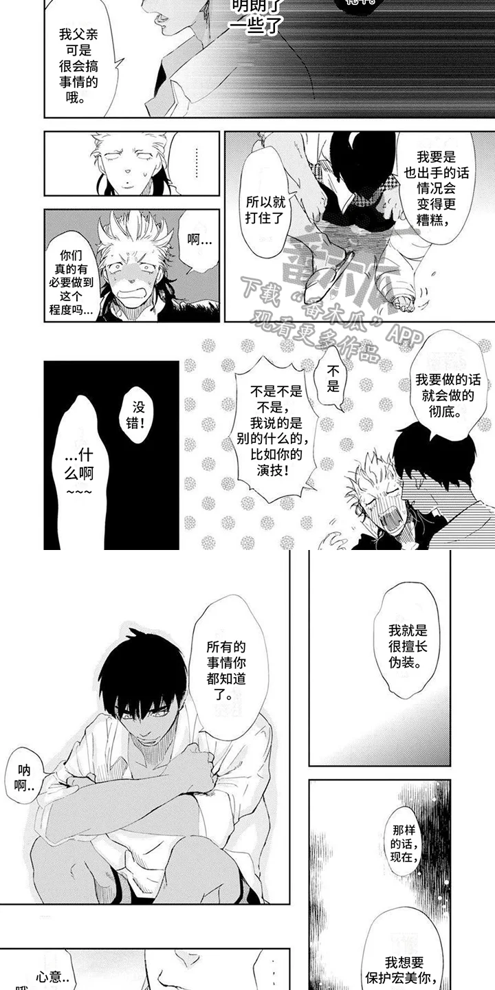 残缺 第5章：和好 第4页