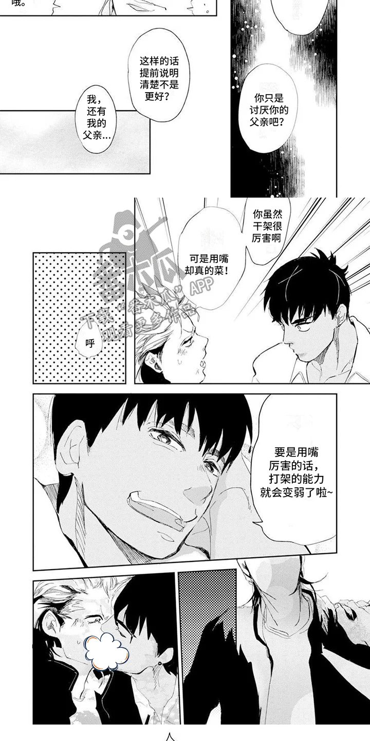 残缺 第5章：和好 第5页