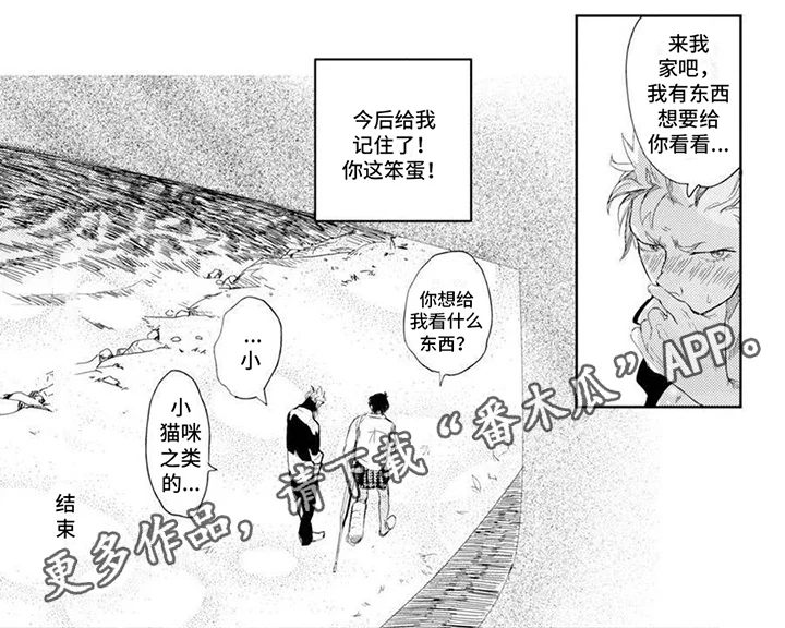残缺 第5章：和好 第7页