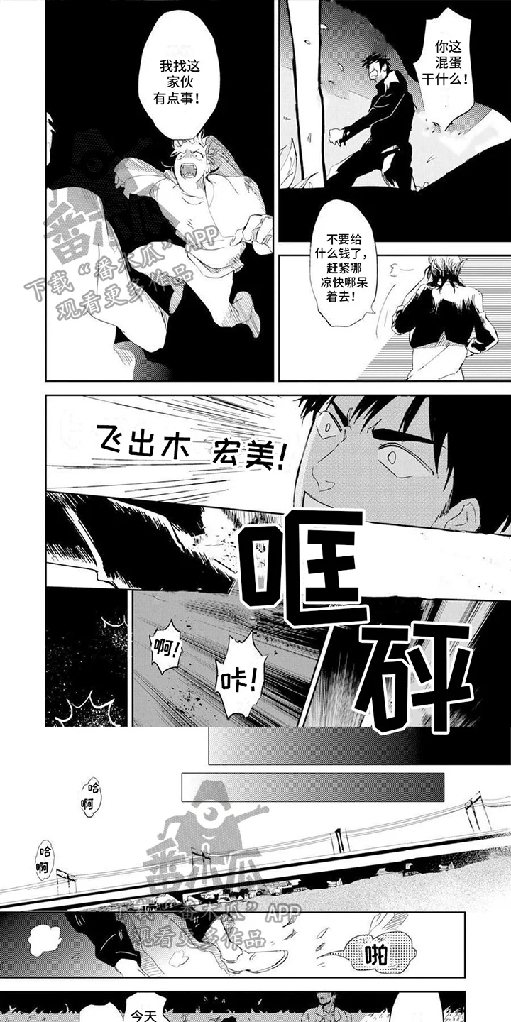 残缺 第5章：和好 第1页