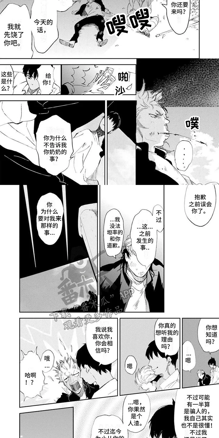 残缺 第5章：和好 第2页