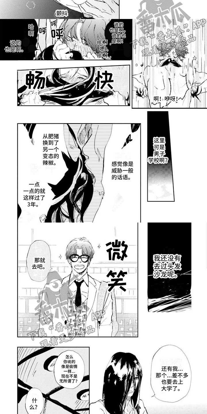 残缺 第8章：校歌 第5页