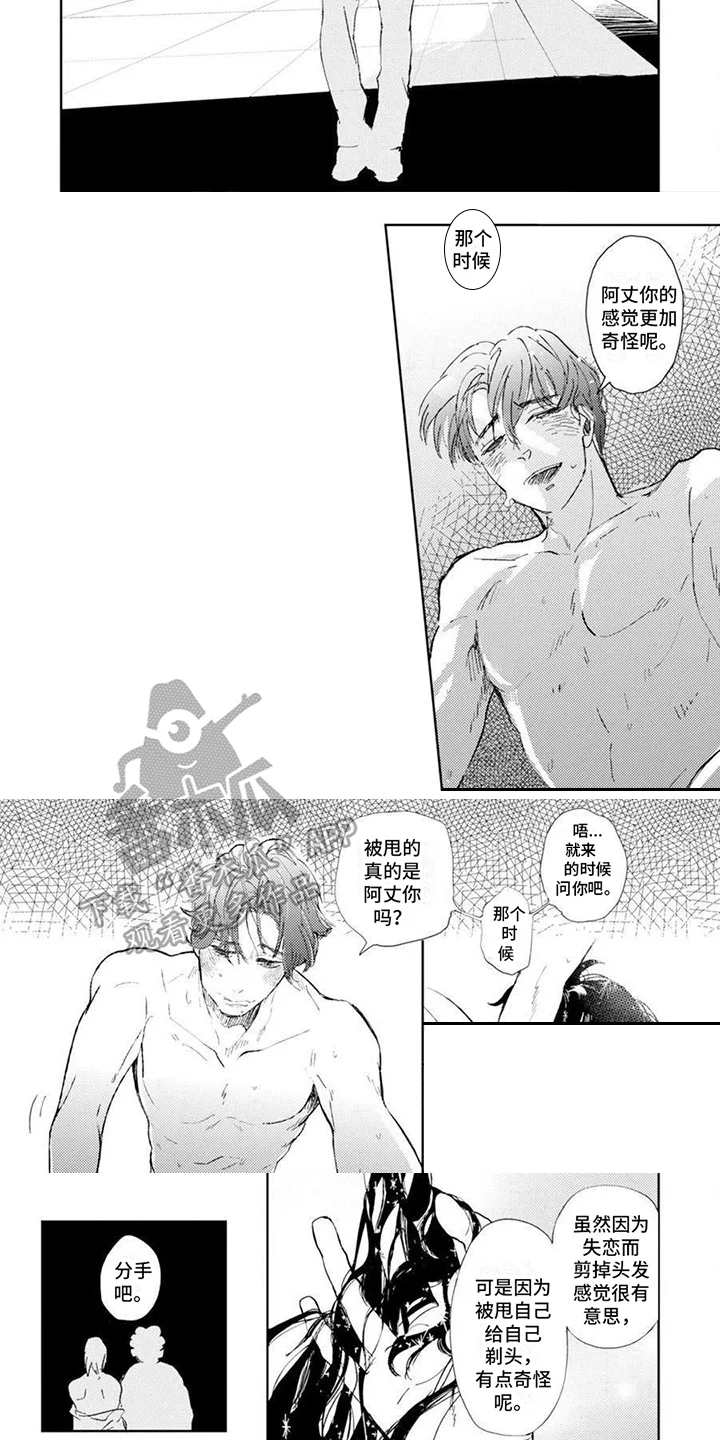 残缺 第8章：校歌 第3页