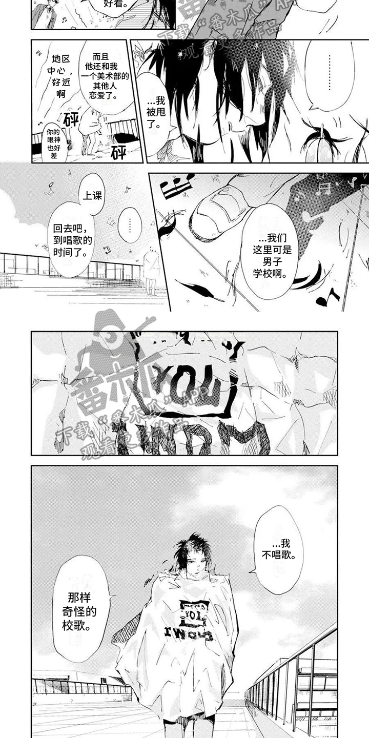 残缺 第8章：校歌 第2页