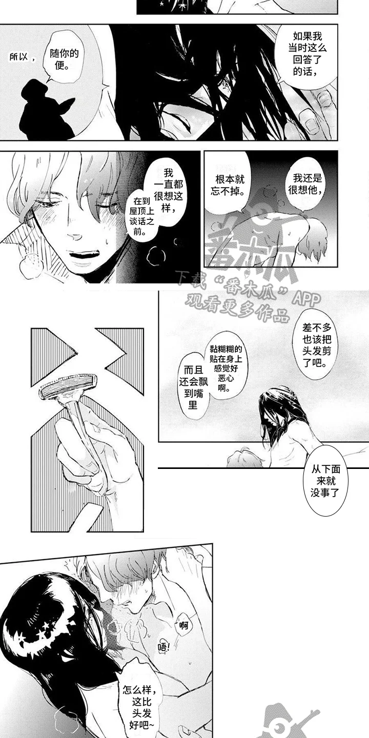 残缺 第8章：校歌 第4页