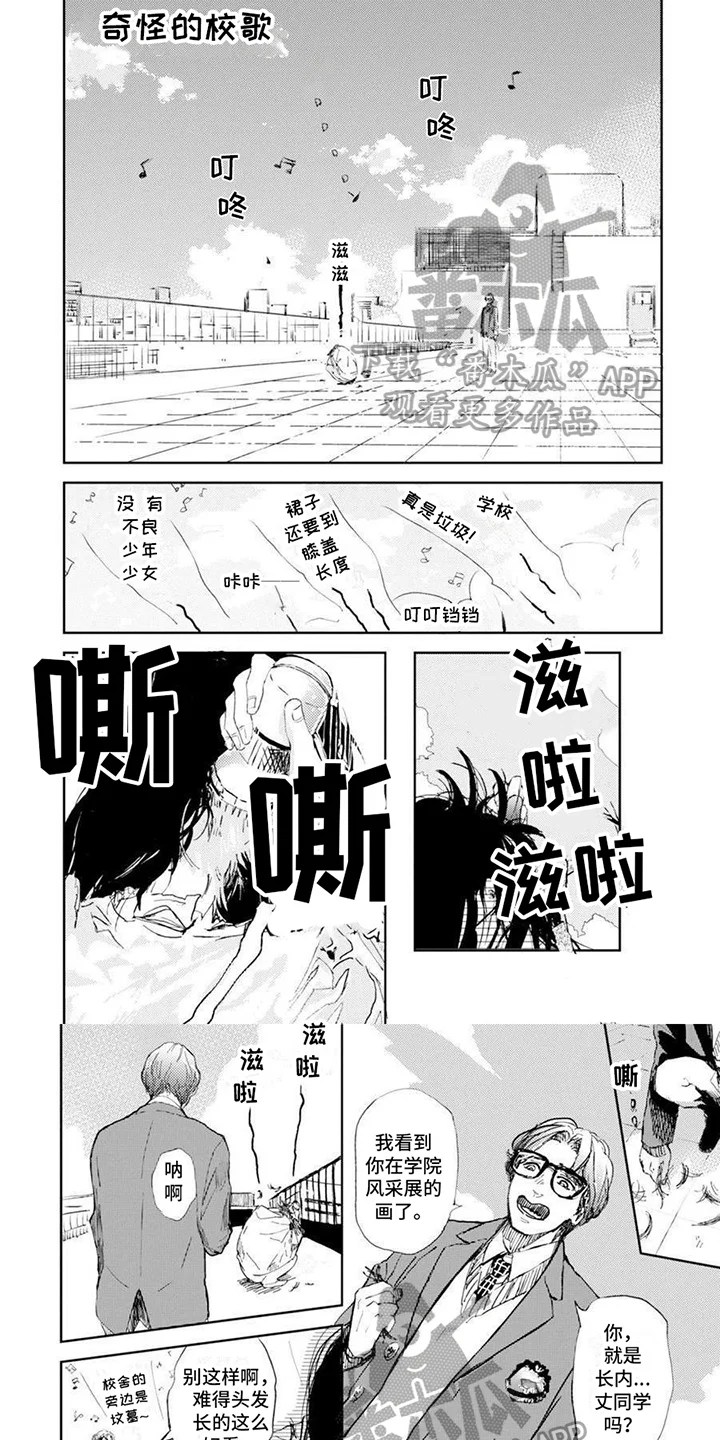 残缺 第8章：校歌 第1页