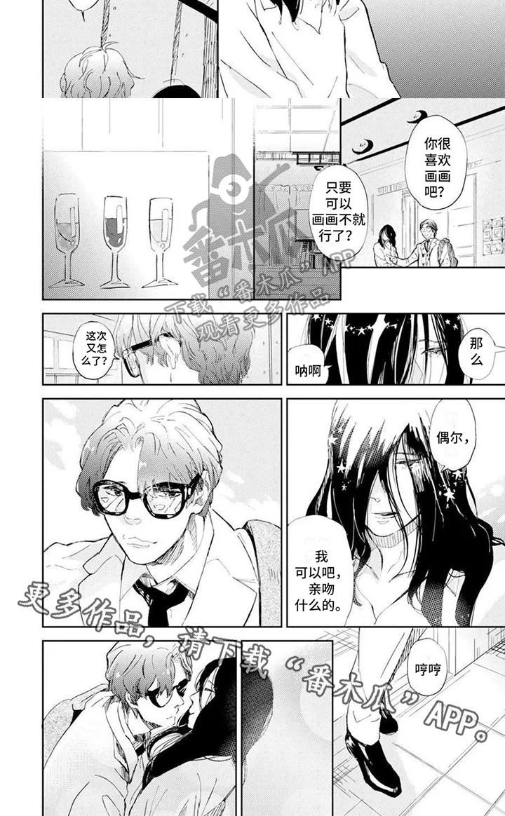残缺 第8章：校歌 第6页