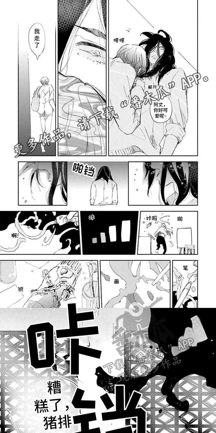 残缺 第9章：担心 第1页