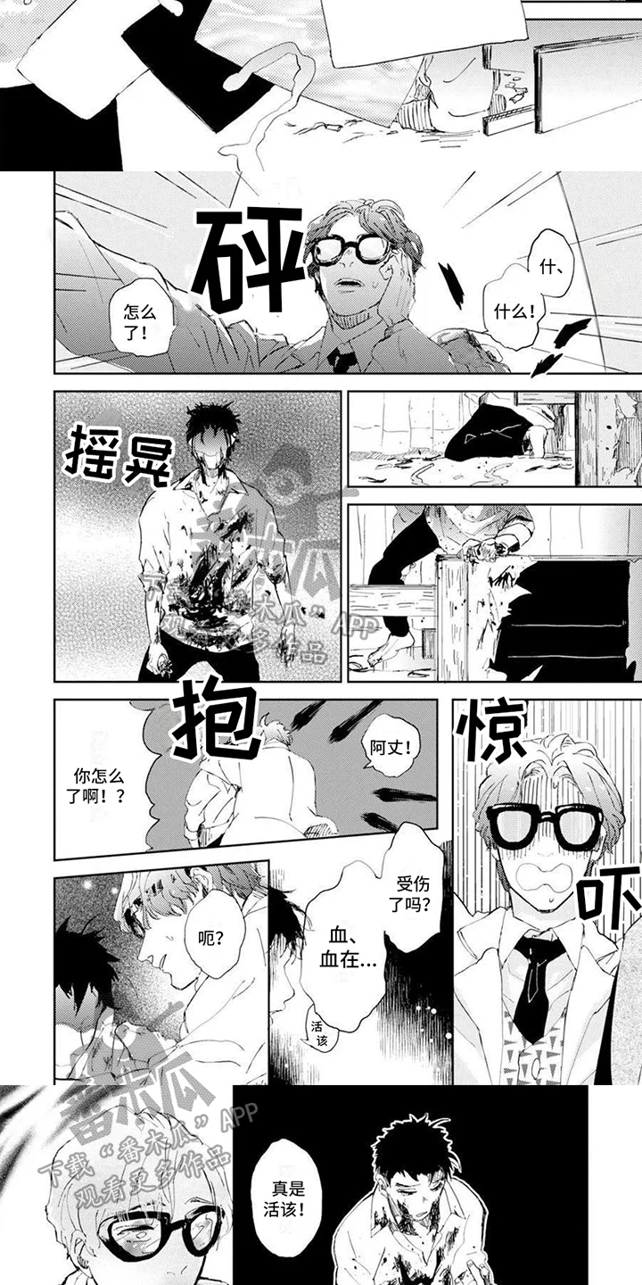 残缺 第9章：担心 第3页
