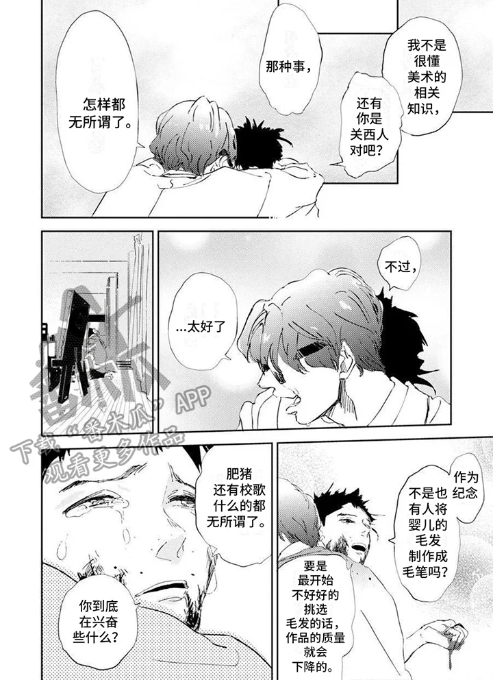 残缺 第9章：担心 第6页