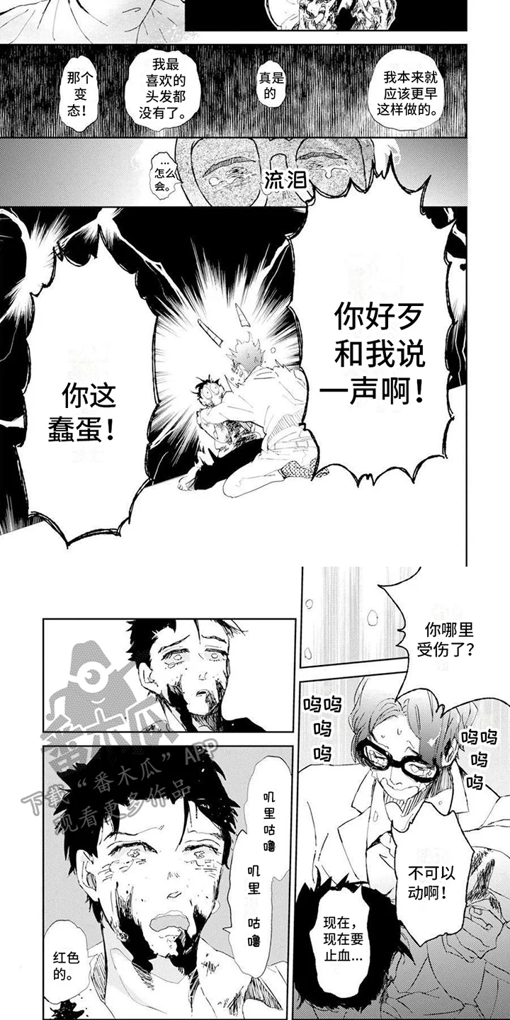 残缺 第9章：担心 第4页