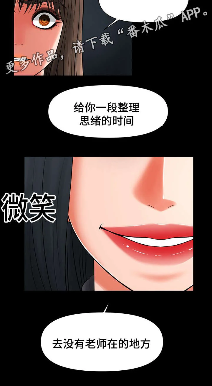 毒谋 第41章：谈我们之间 第5页
