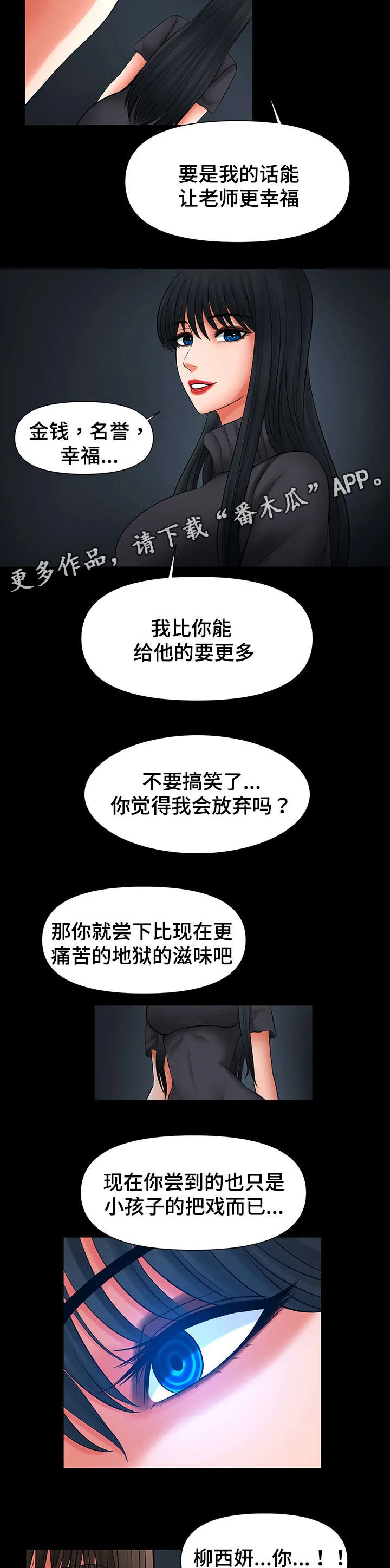 毒谋 第41章：谈我们之间 第4页