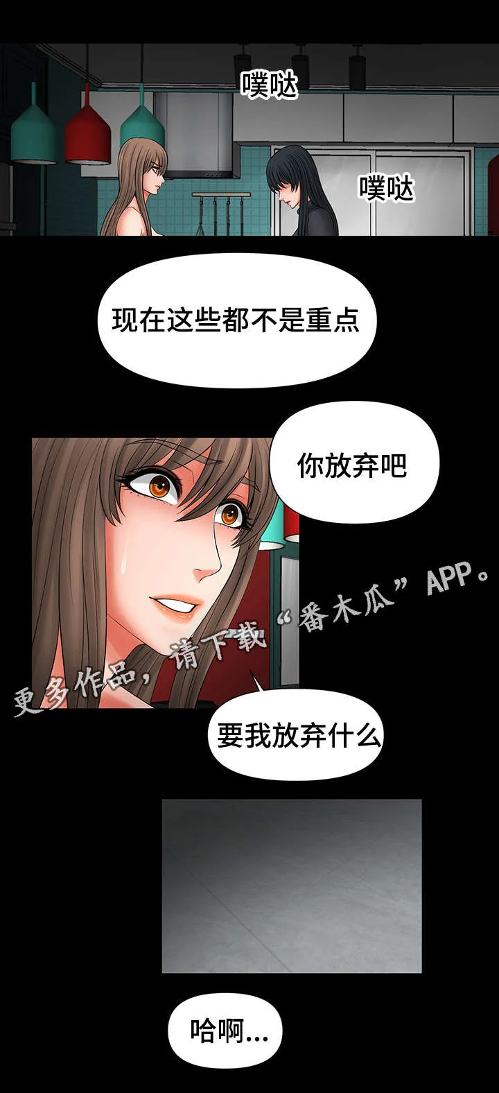 毒谋 第41章：谈我们之间 第2页