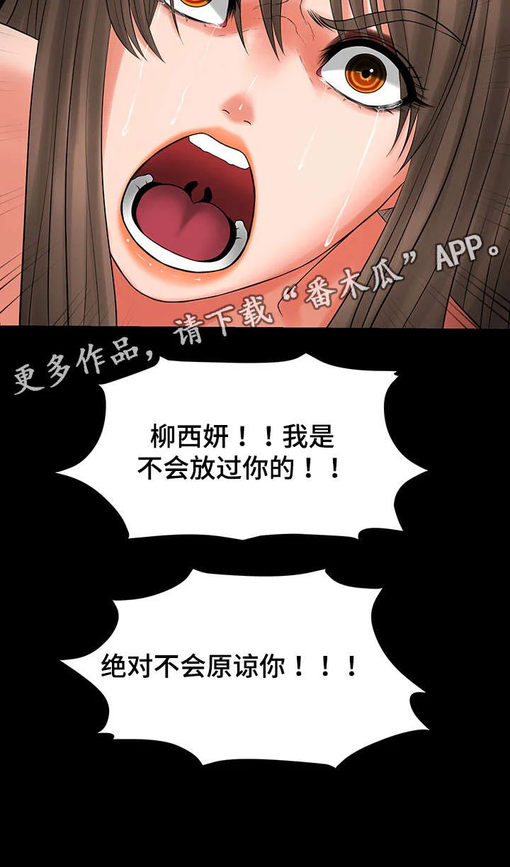 毒谋 第41章：谈我们之间 第7页