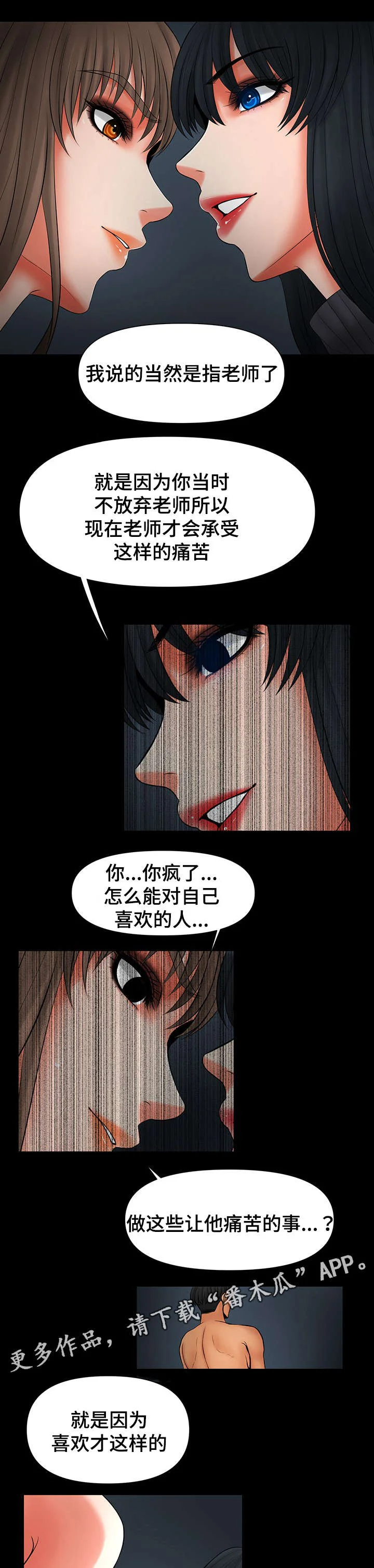 毒谋 第41章：谈我们之间 第3页